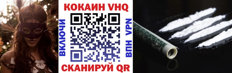 КОКАИН VHQ Балей
